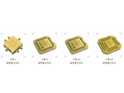 隆回深圳量旋 “少微”超导量子芯片