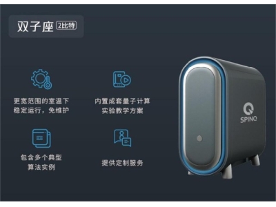 隆回深圳量旋 桌面型核磁量子计算机