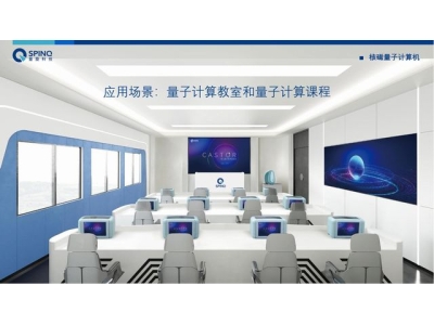 隆回深圳量旋 便携式核磁量子计算机